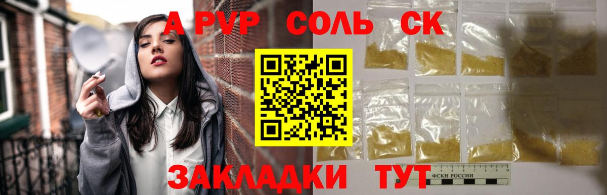 А ПВП Соль Фролово