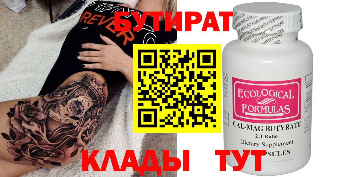Фролово  Бутират 99%  Вход с VPN 