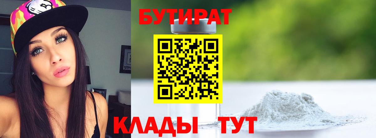 БУТИРАТ оксибутират Фролово