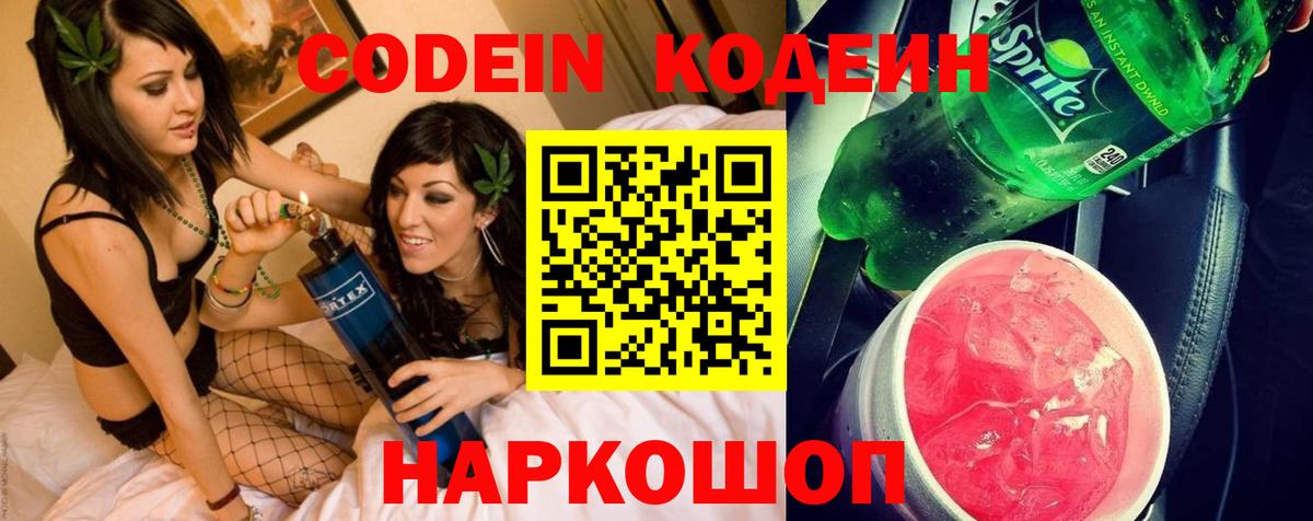 Фролово  Кодеин напиток Lean (лин)  Вход с VPN 