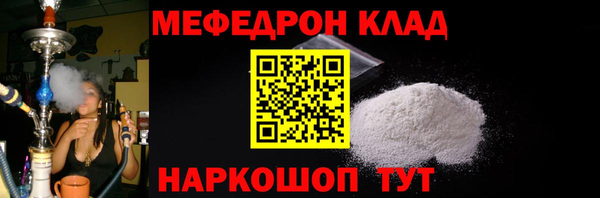 Меф мяу мяу Фролово