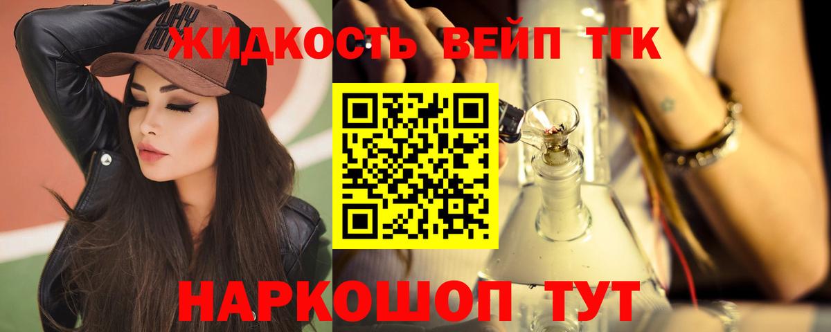Дистиллят ТГК вейп с тгк  Вход с VPN  Фролово 
